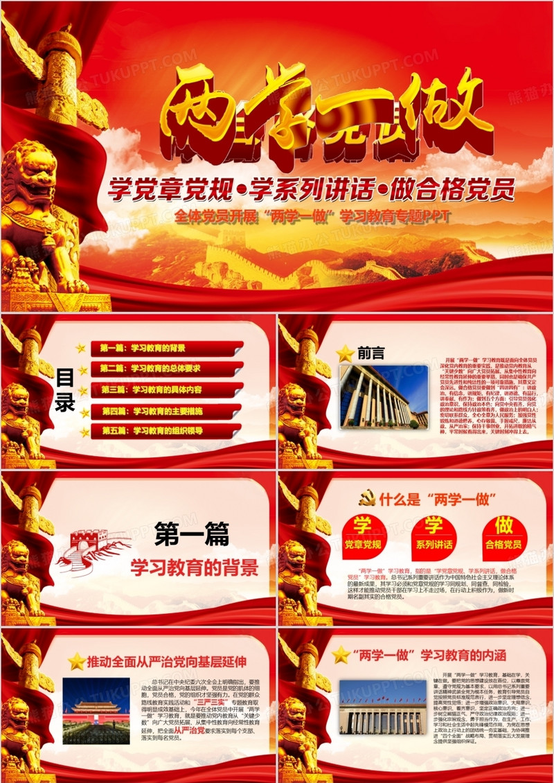 党建PPT素材