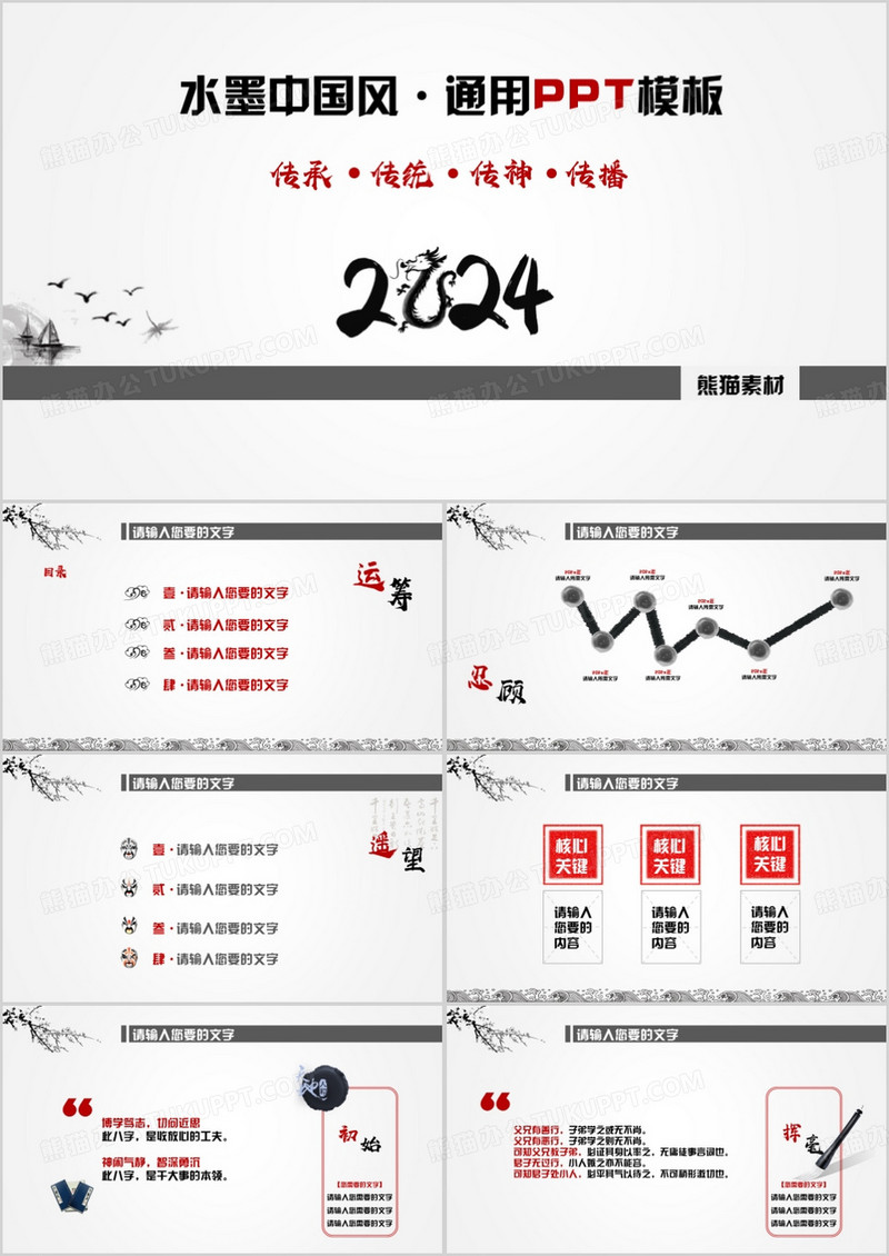 水墨中国风传统文化传播PPT模板