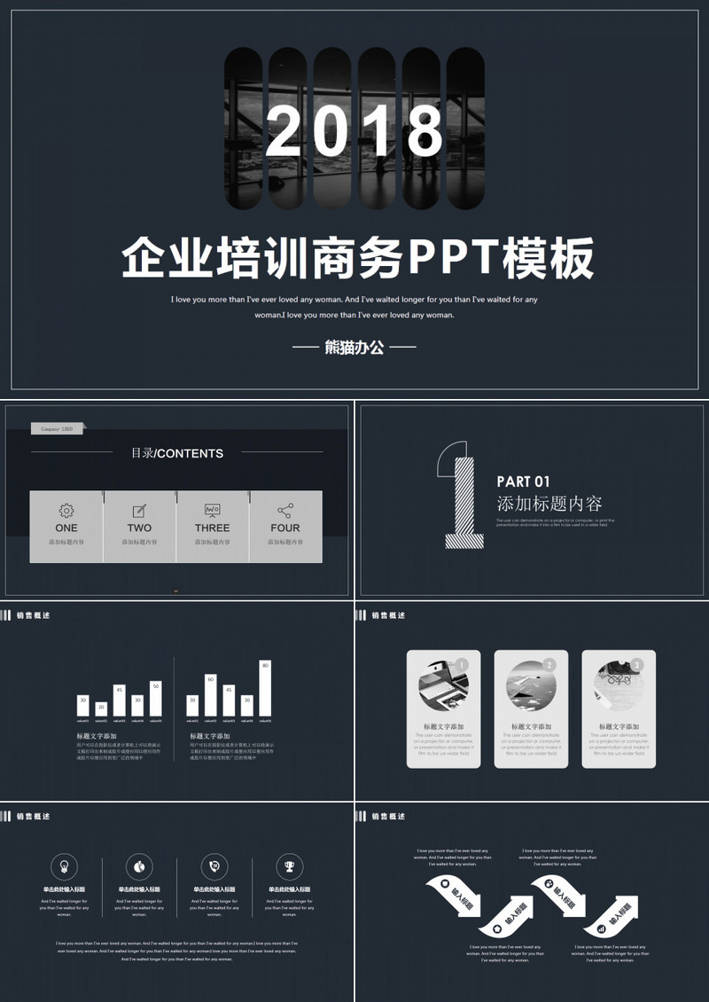 深蓝色简约企业培训PPT模板