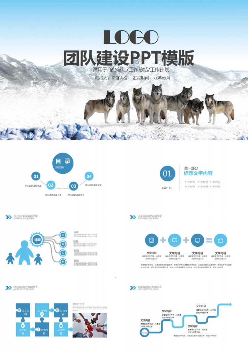 狼文化团队建设管理培训PPT模板