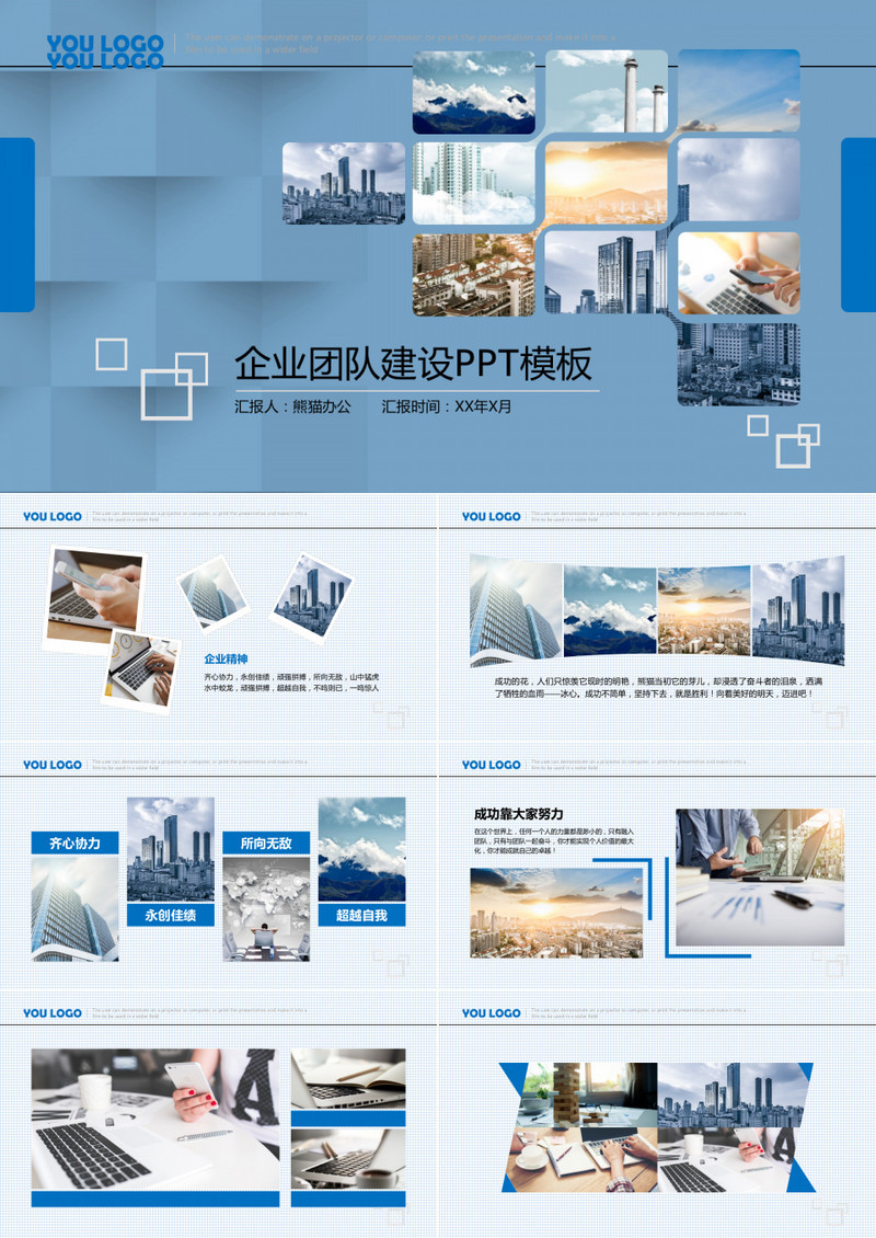 蓝色创意企业团队建设PPT模板