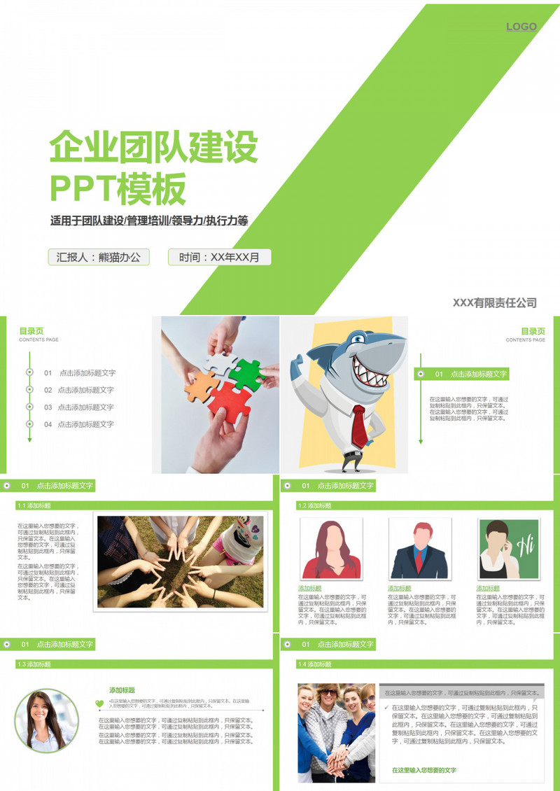 绿色扁平化企业团队建设PPT模板