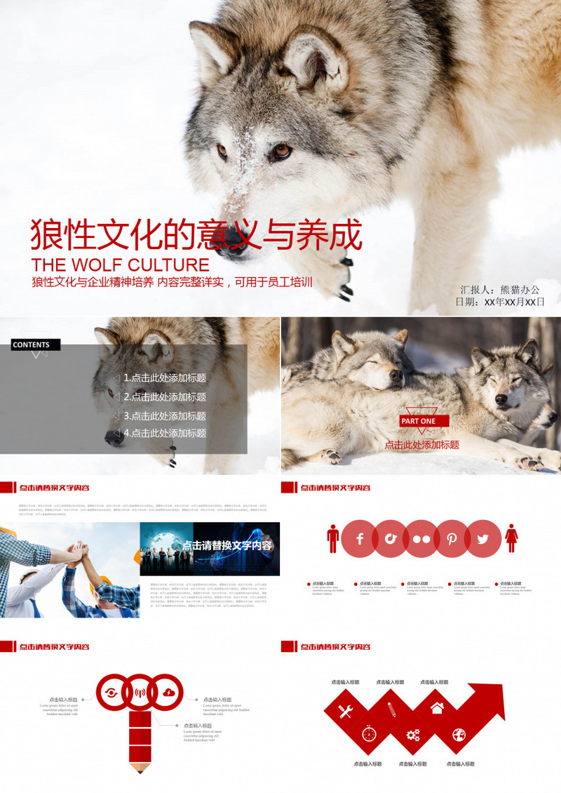 狼性文化的意义与养成