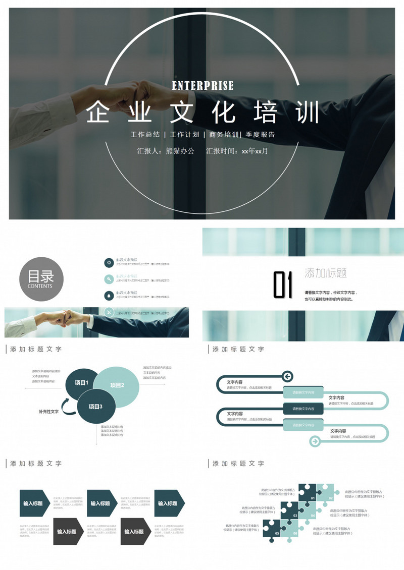 公司企业文化培训PPT模板