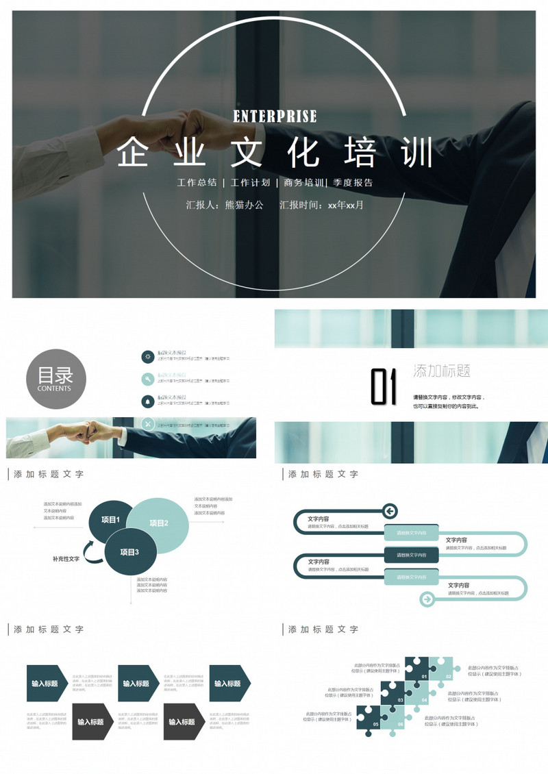 公司企业文化培训PPT模板