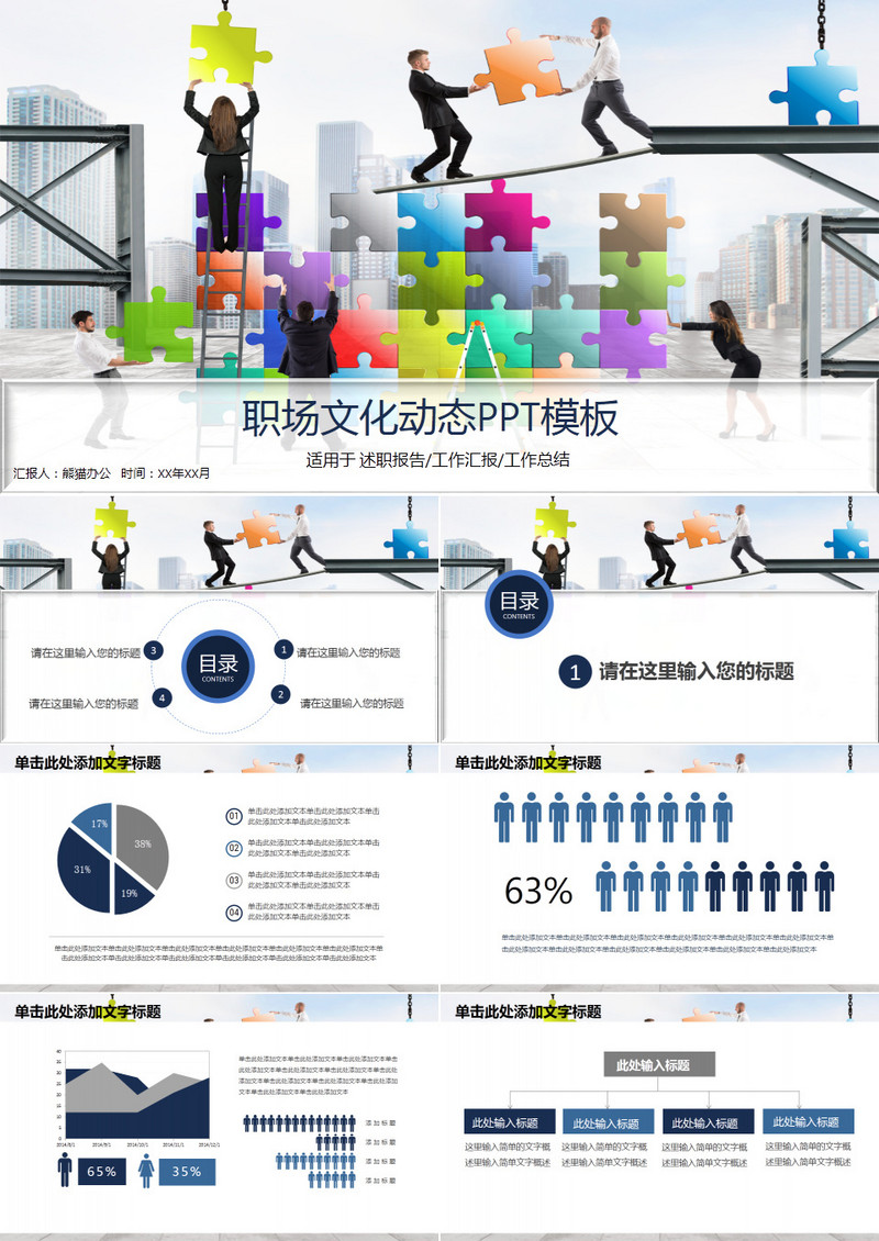 大气职场文化工作汇报PPT模板