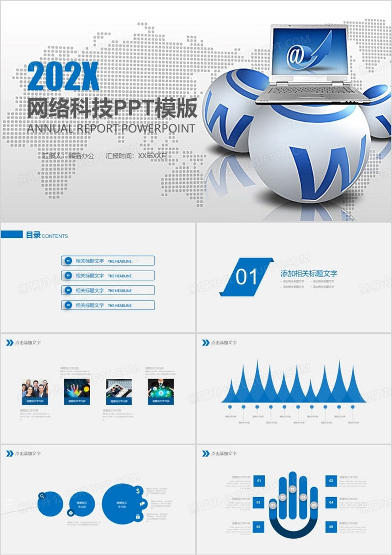 蓝白地球电脑互联网大数据高科技通用PPT