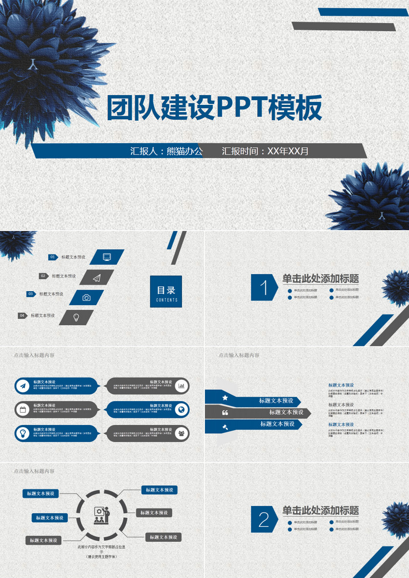 蓝色纹理花朵团队管理PPT模板