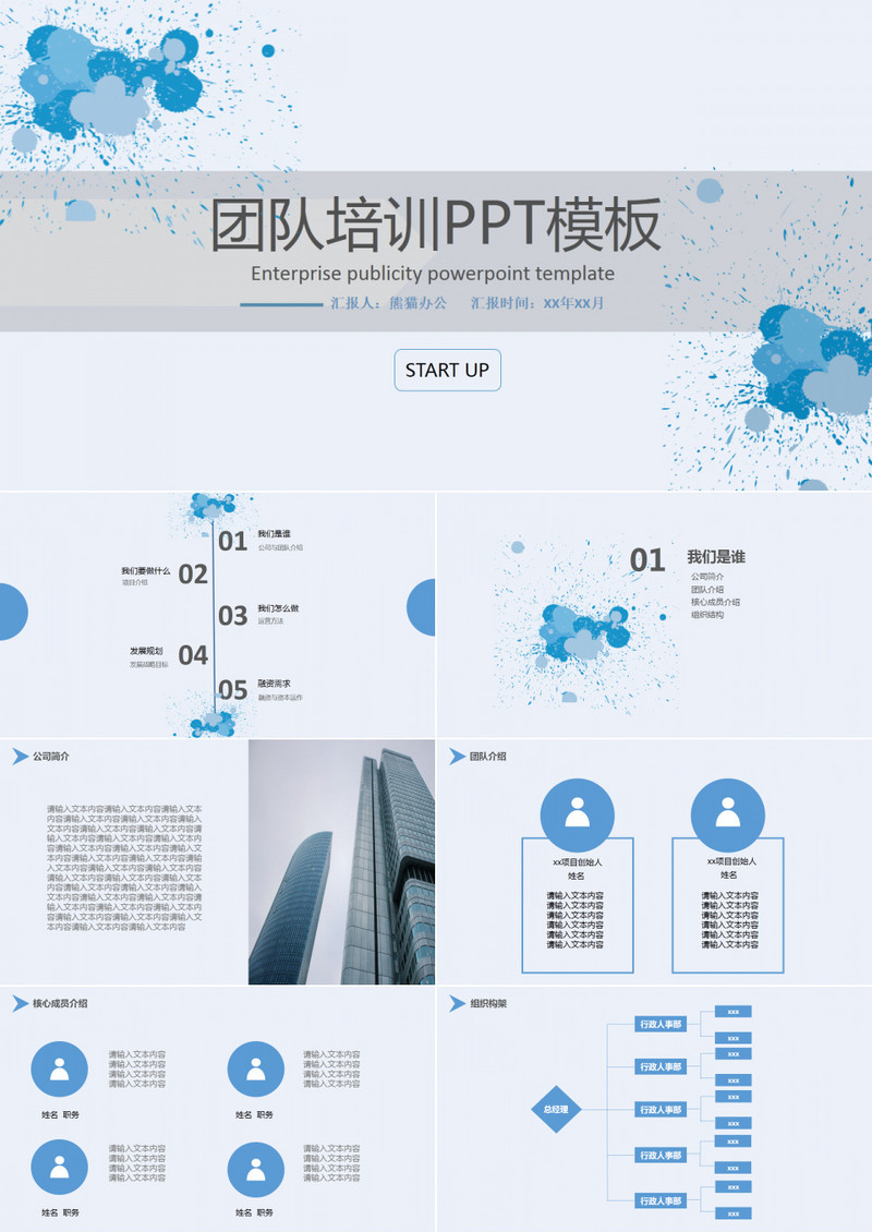 蓝色水墨风团队培训PPT模板