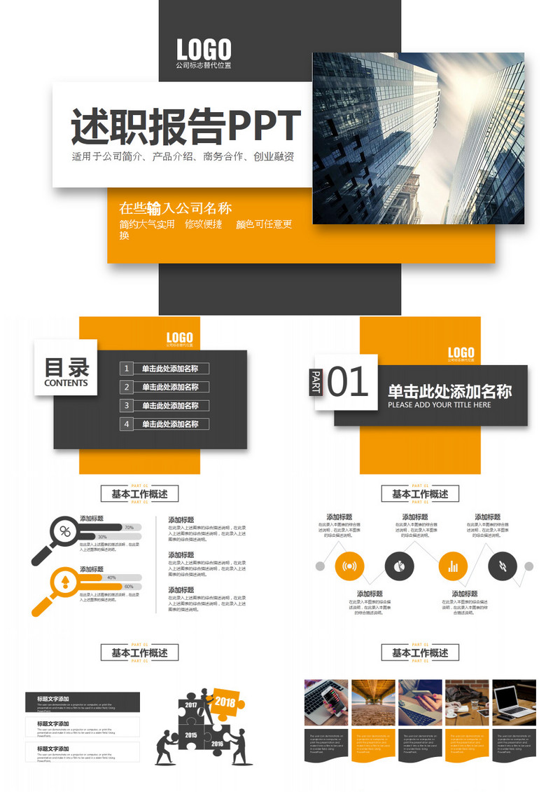 大气团队销售述职报告PPT模板