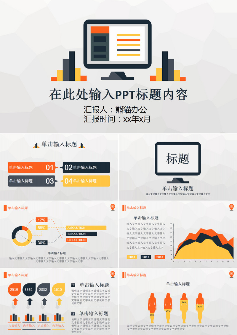适合市场分析销售类大气简洁扁平PPT模板