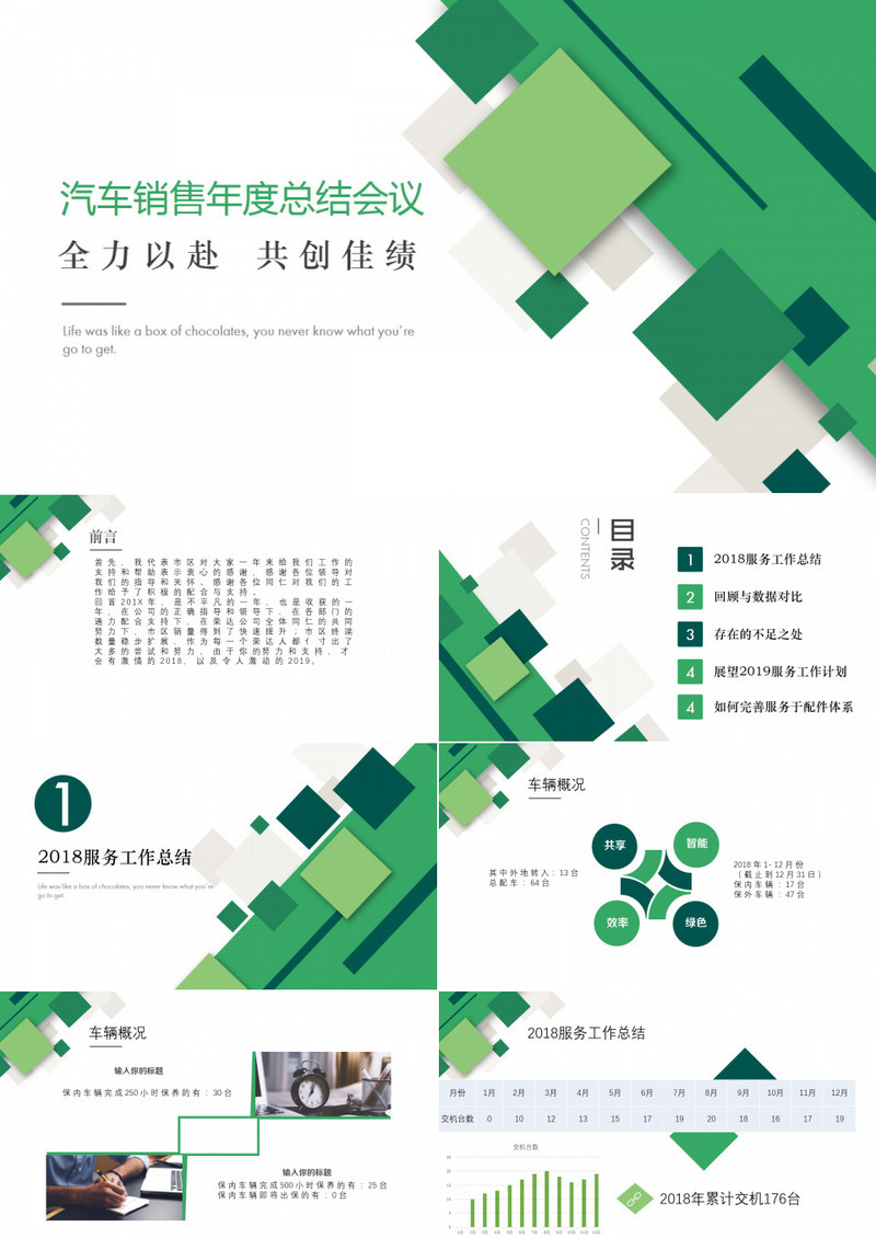 绿色低多边形汽车销售年度总结会议PPT模