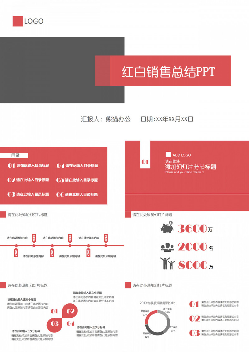 红白销售总结PPT模板