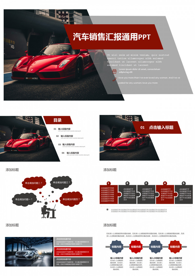大气红色汽车销售汇报通用PPT模板