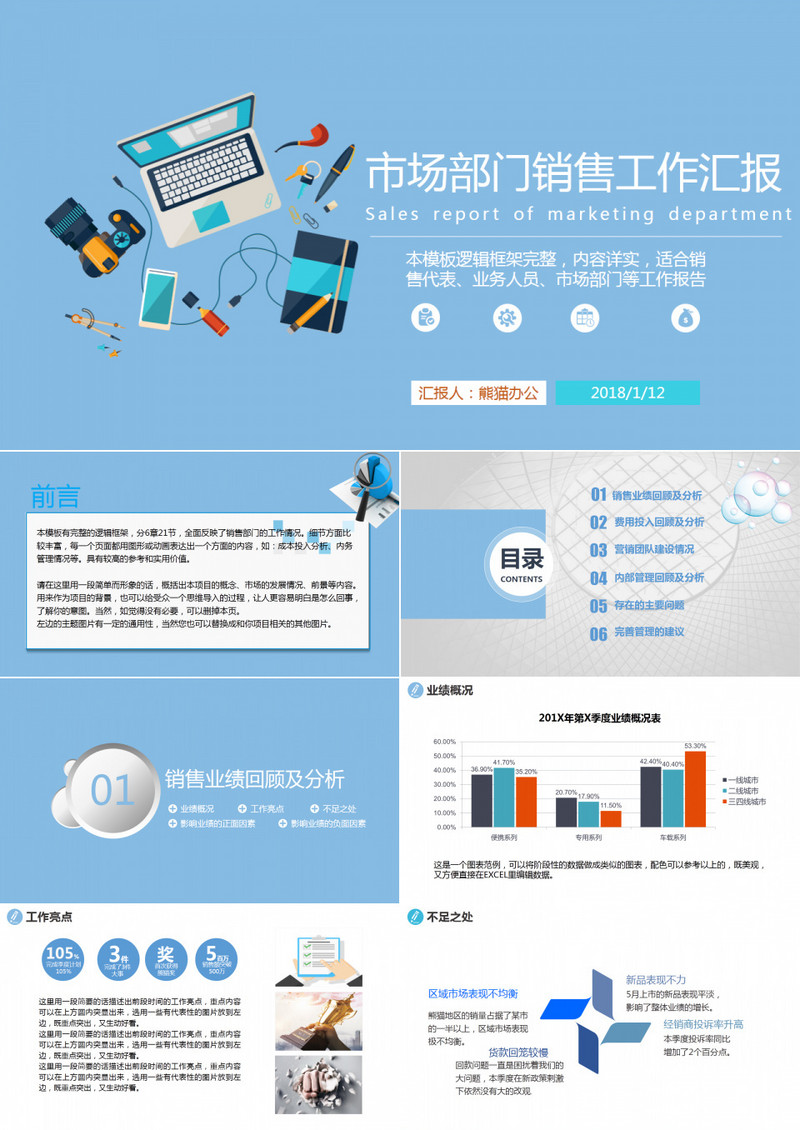蓝白简约市场部门销售工作汇报PPT模板