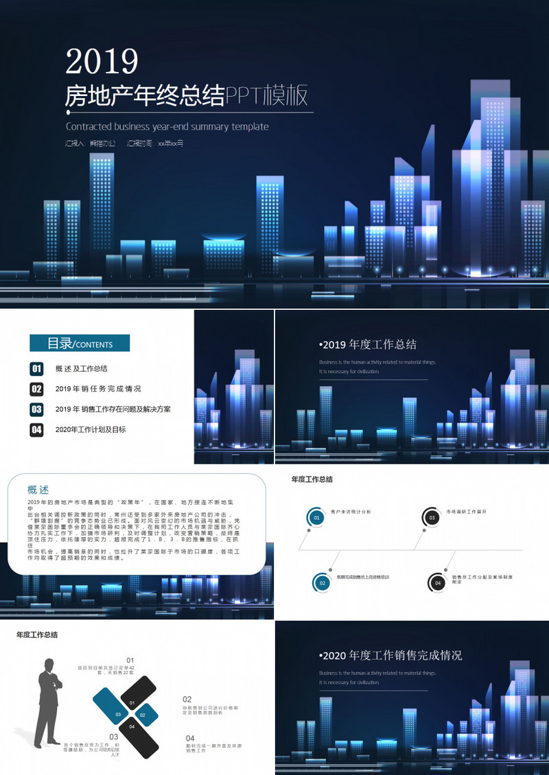 蓝色简约大气房地产销售年终总结PPT模板