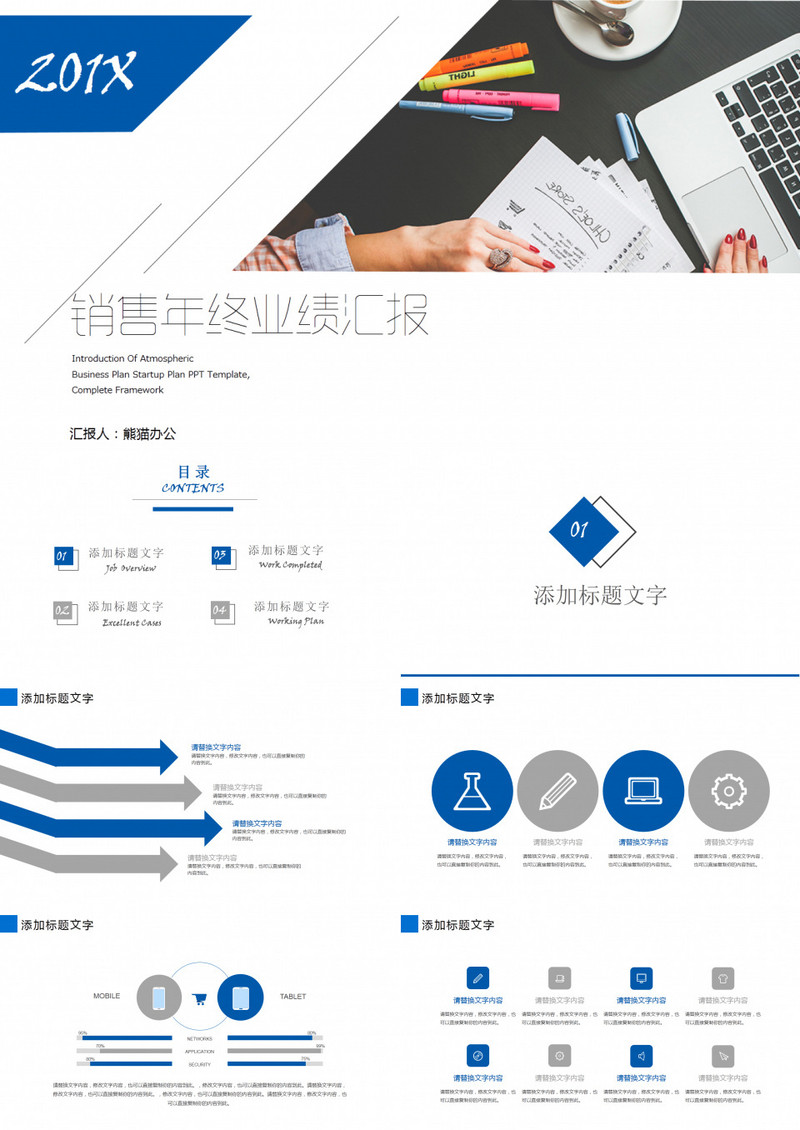 蓝色大气商务风销售年终业绩汇报PPT模板