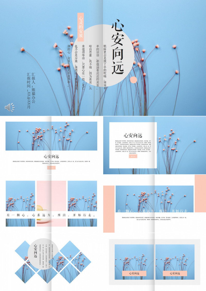 小清新蓝色杂志风画册PPT模板