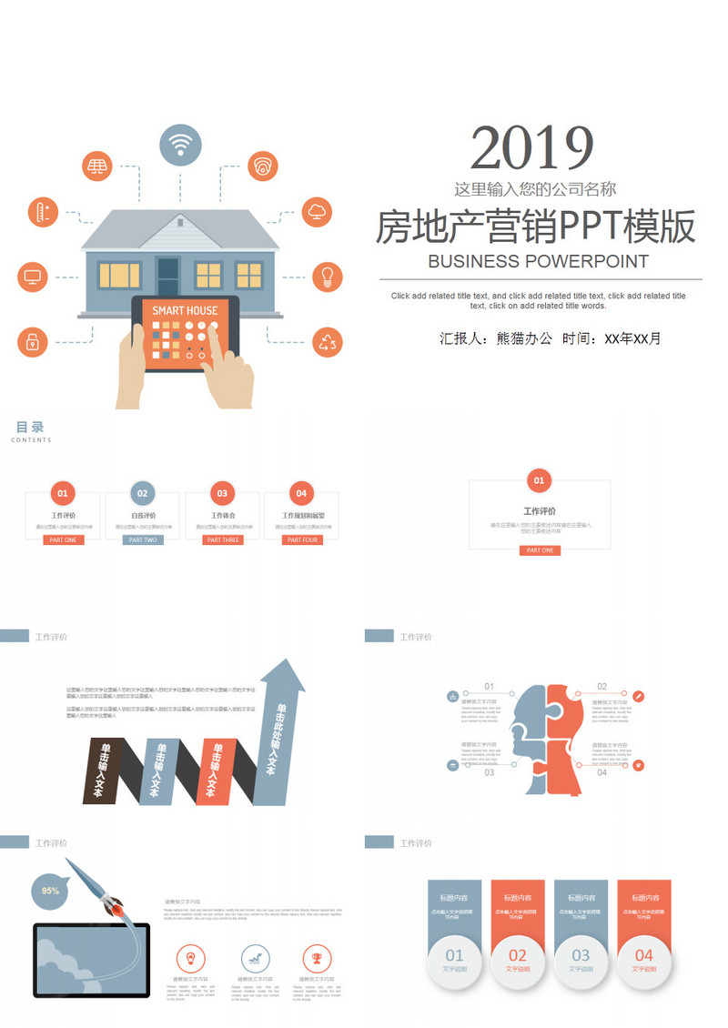 房地产营销项目策划汇报通用PPT模板