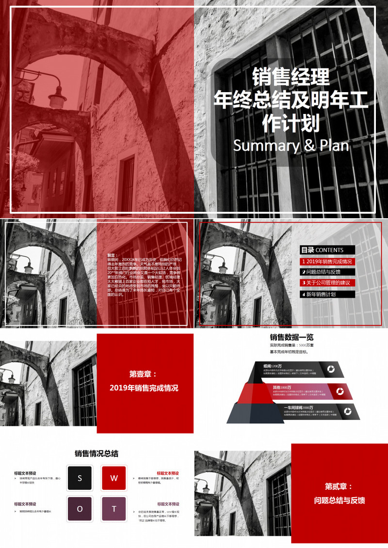 红色销售经理年终总结汇报PPT模板