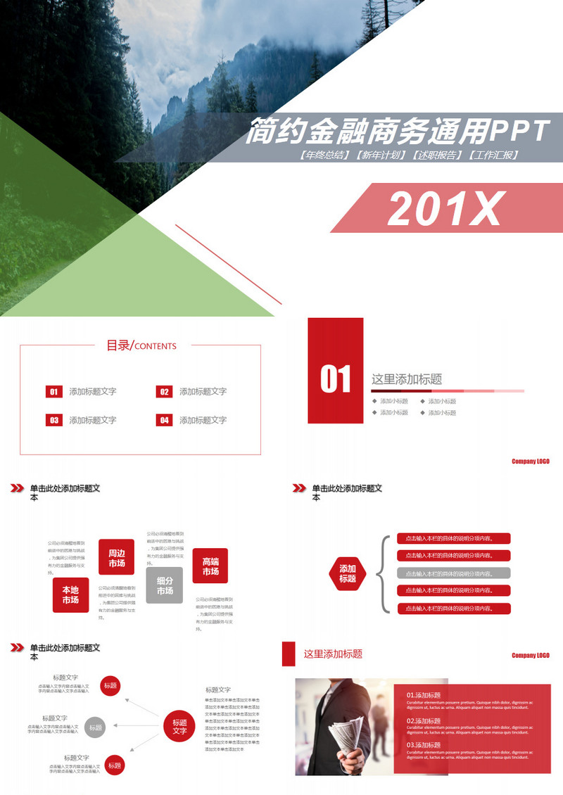 简约商务金融通用PPT模板