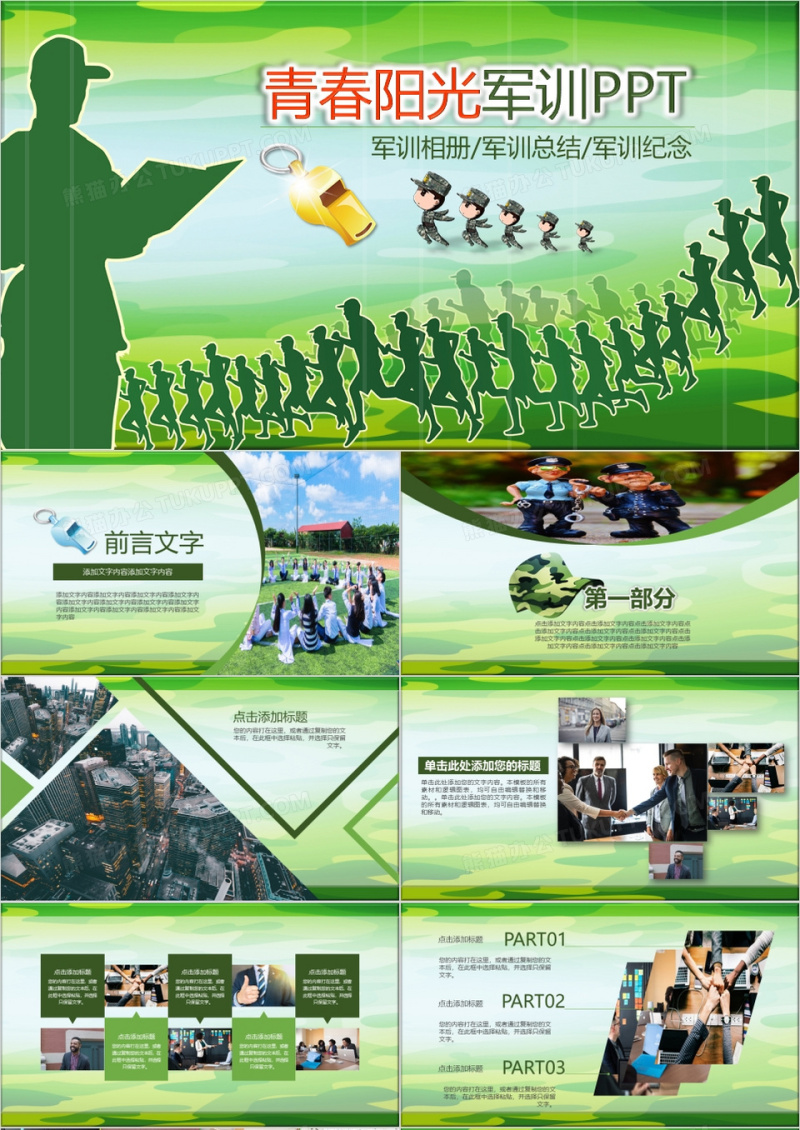 35P青春阳光军训PPT纪念相册模板