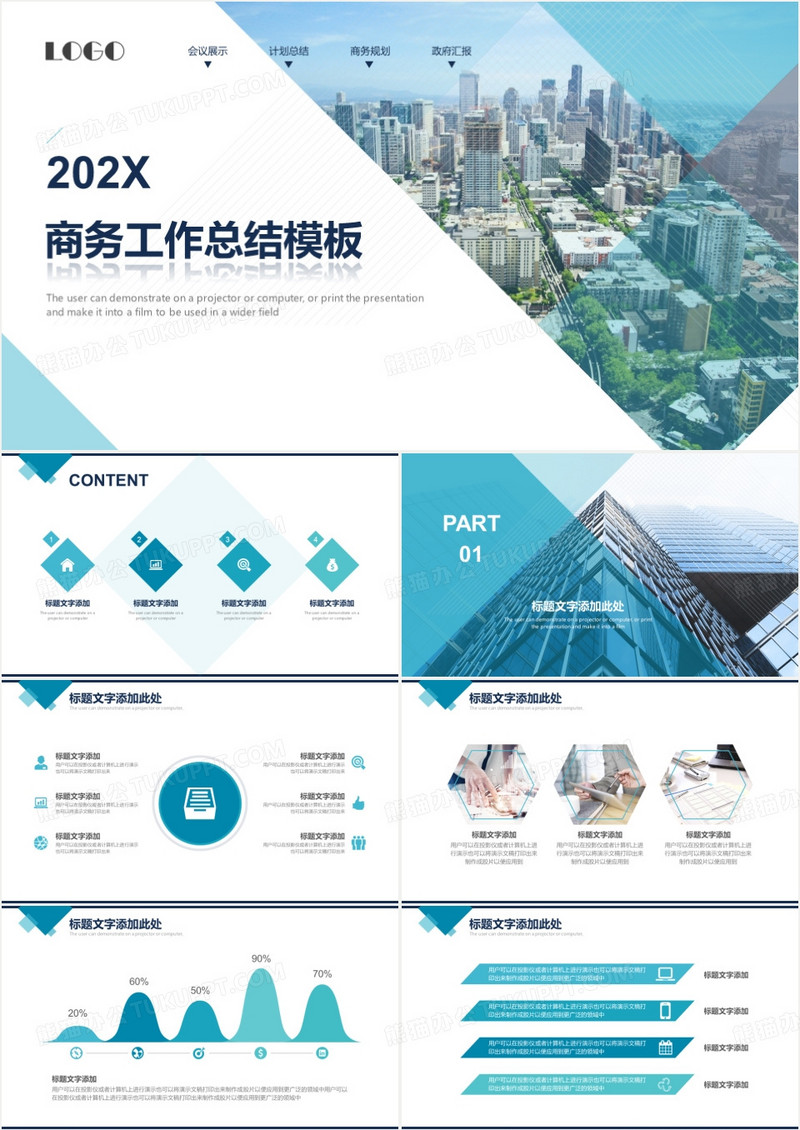 淡蓝色主题商务工作总结通用PPT模板