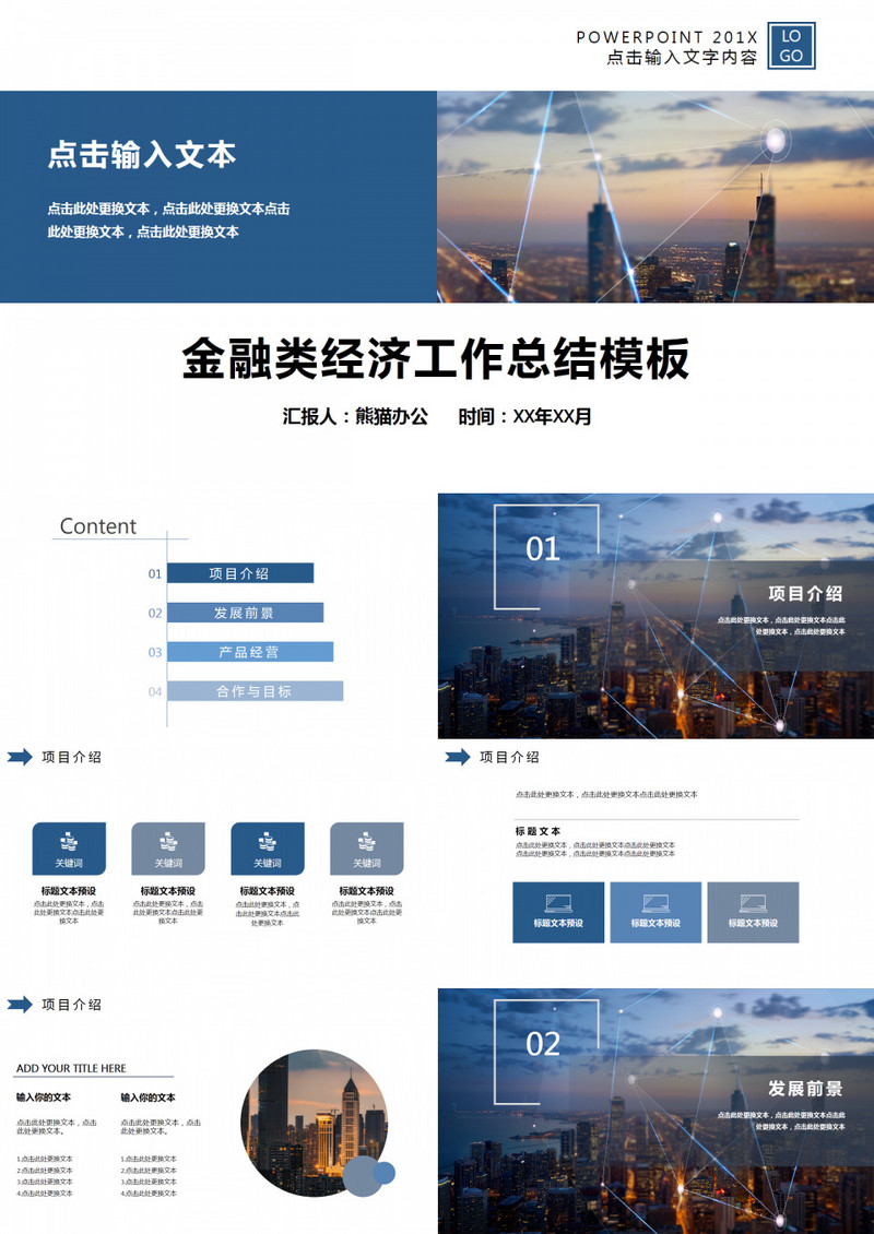 大气金融类经济工作总结年终计划PPT模板
