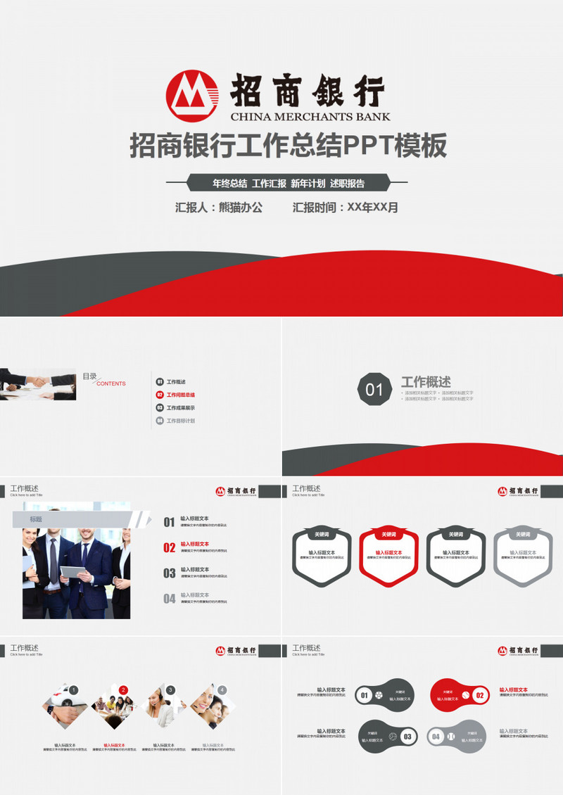 大气招商银行年终工作总结汇报PPT模板