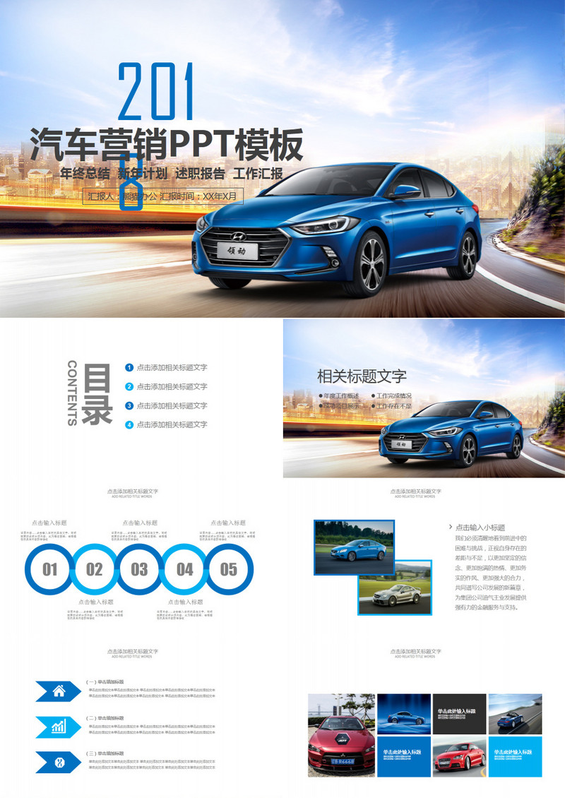 汽车营销汽车设计工作汇报总结PPT模板