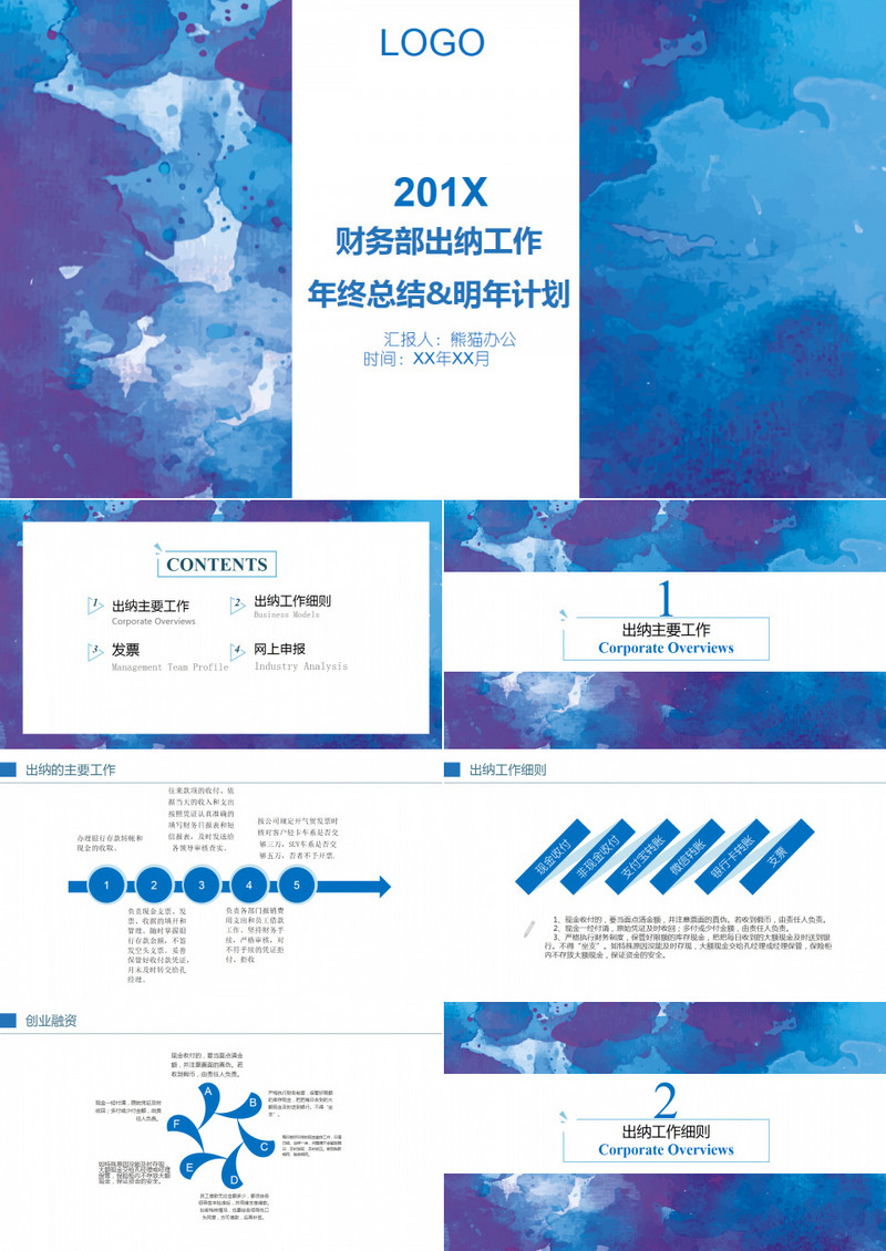 大气蓝色财务出纳年终总结PPT模板