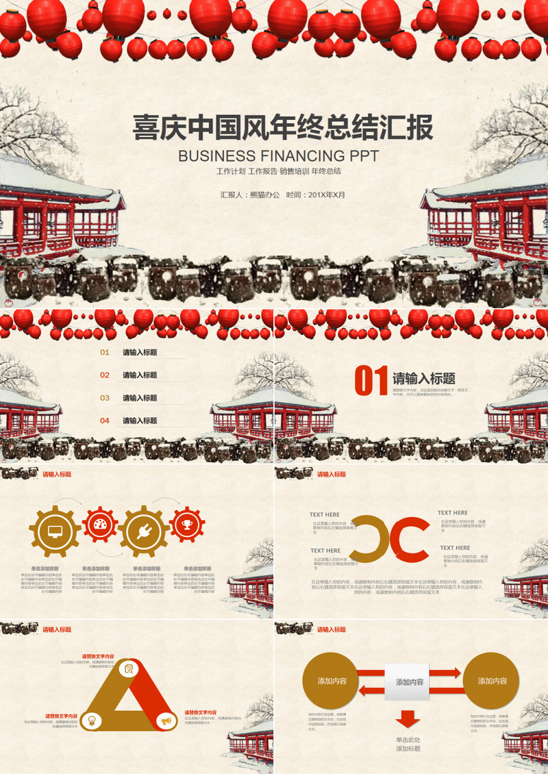 2018喜庆红色中国风计划总结PPT模板