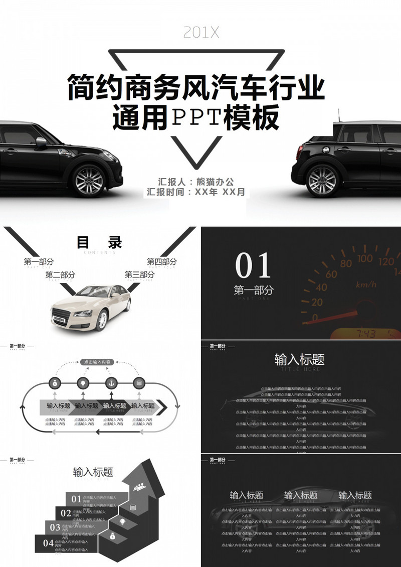 简约商务风汽车行业通用PPT模板