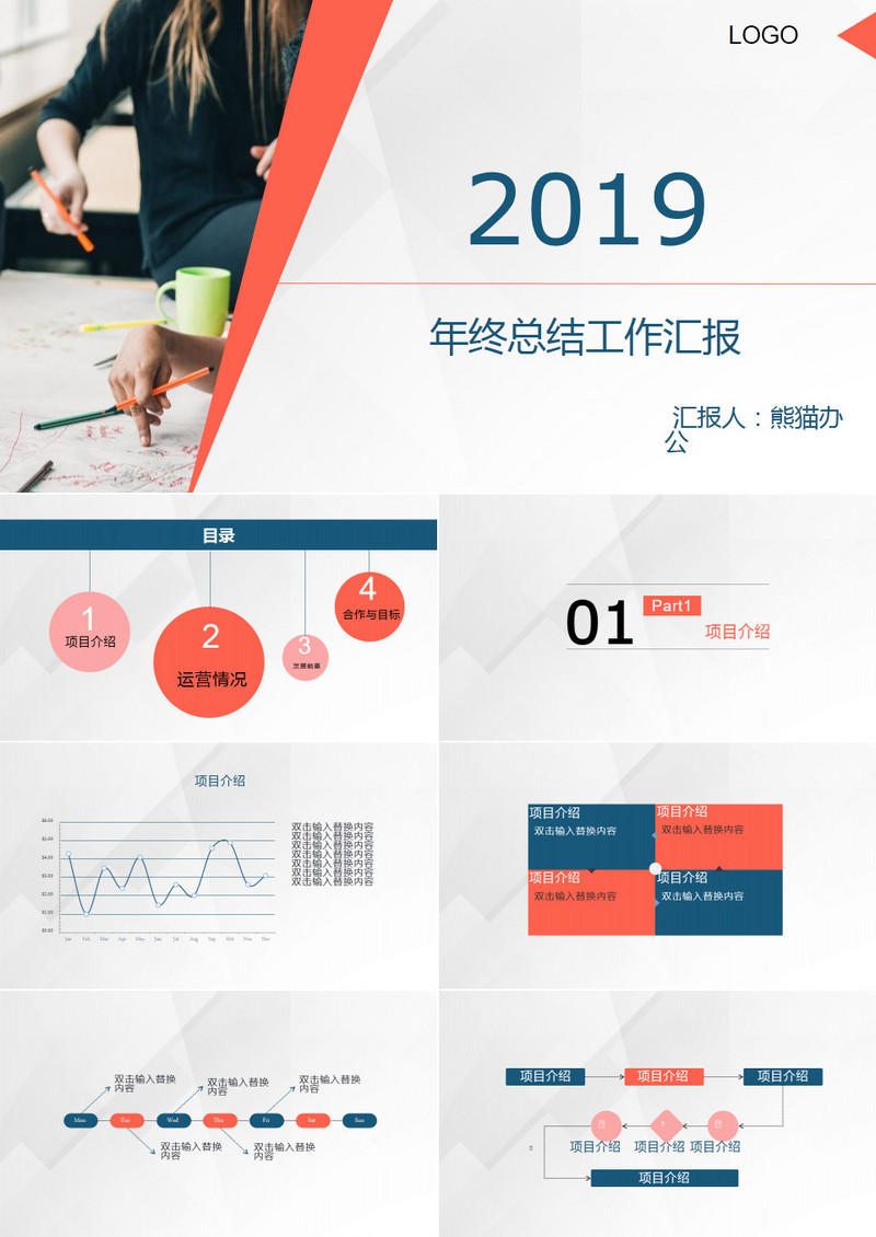 简约产品组项目组年终工作汇报PPT模板