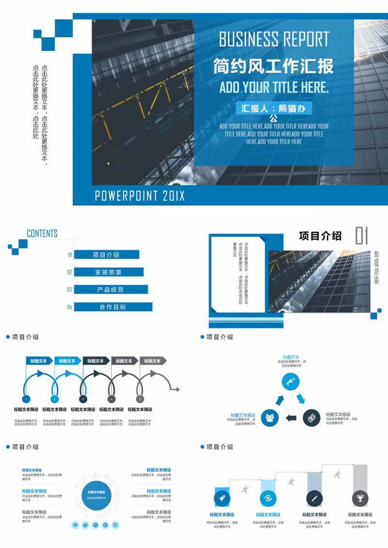 大气蓝色简约风工作汇报总结PPT模板