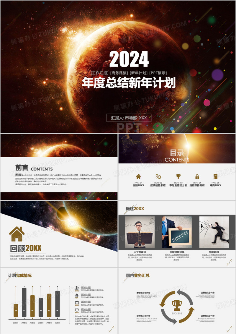 2024酷炫科技风年度总结新年计划PPT模板