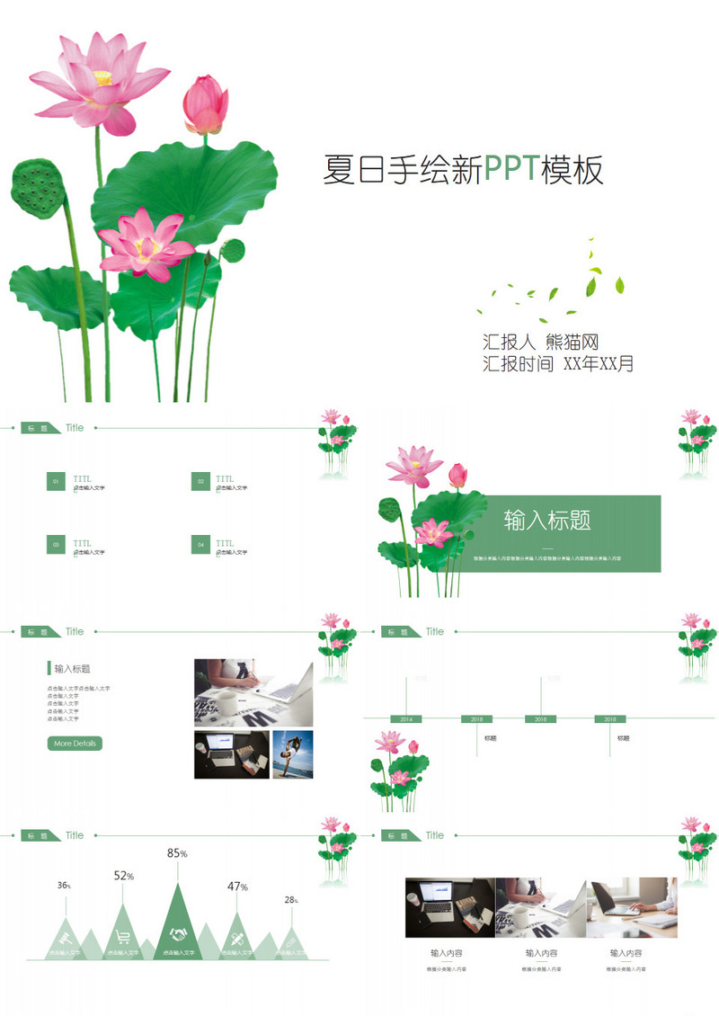 日系荷花小清新简约通用PPT