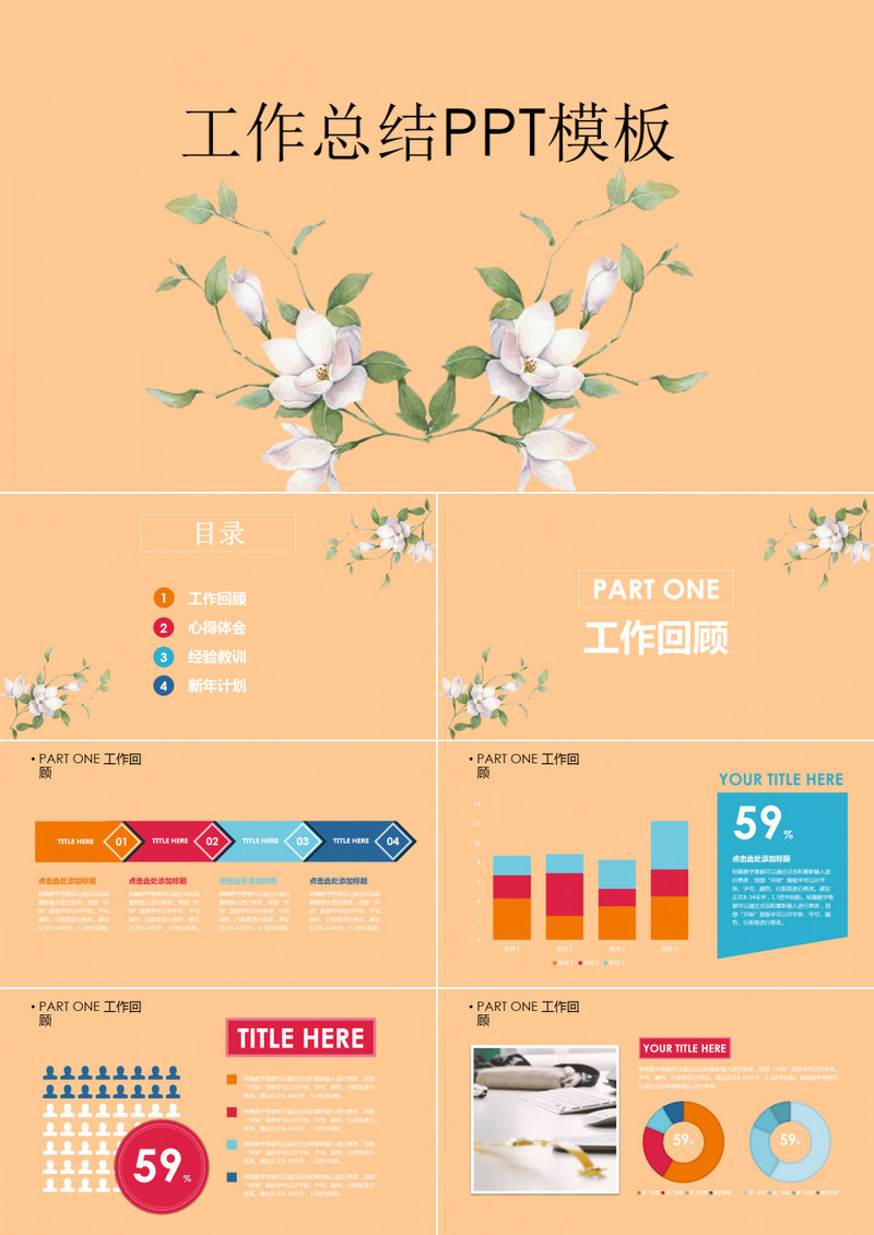 橙色工作总结PPT模板