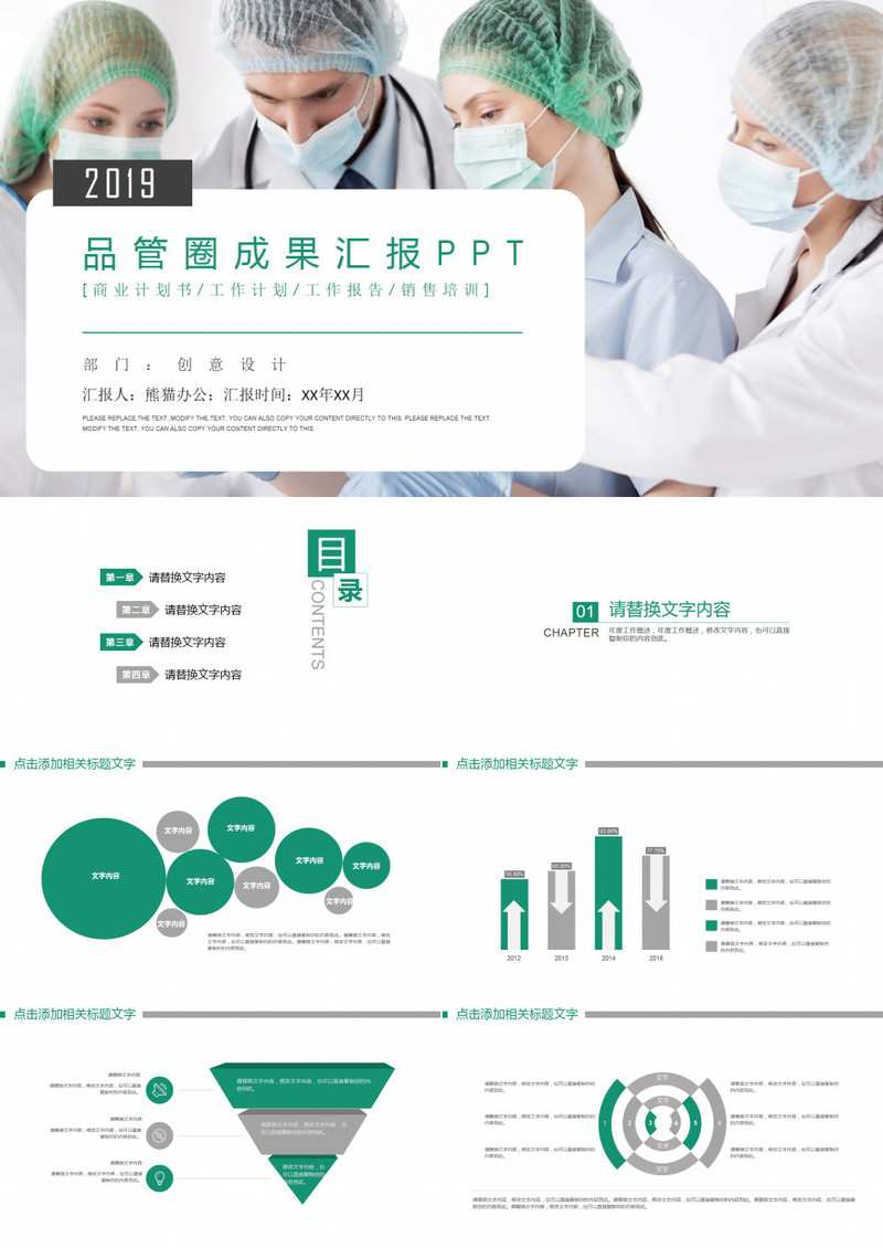 医生护士护理品管圈成果汇报PPT模板