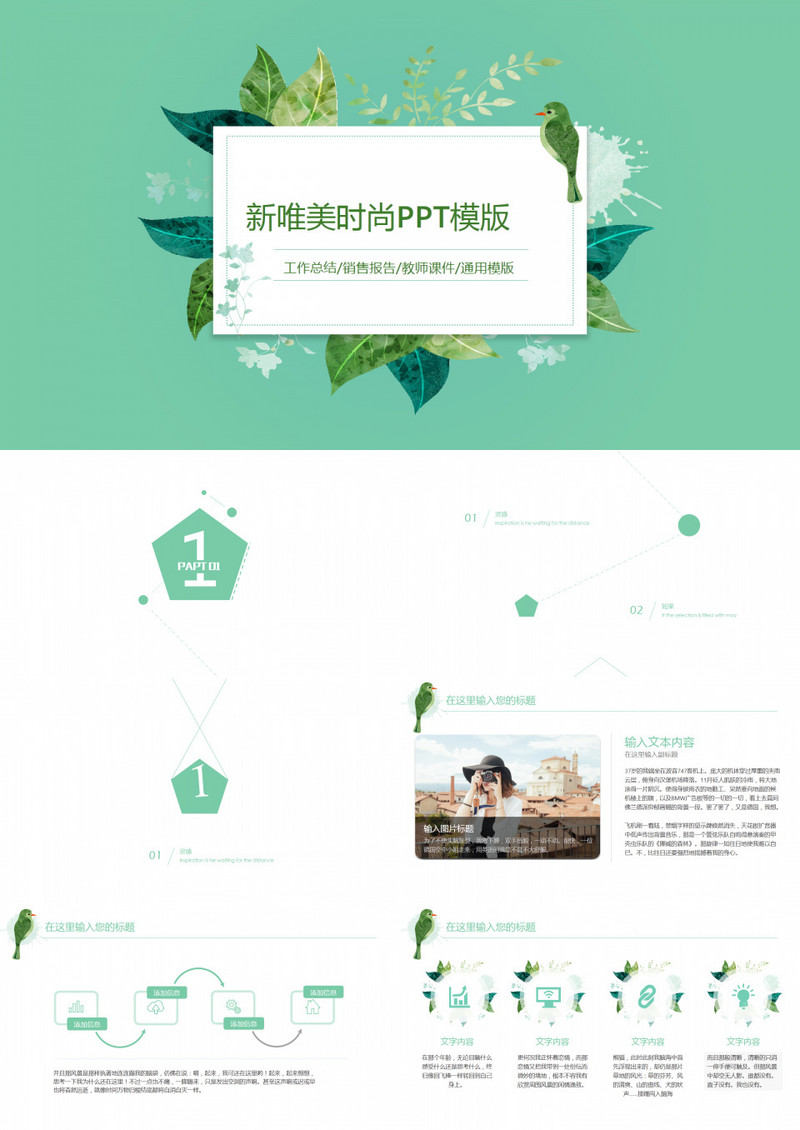 小清新唯美时尚PPT模版