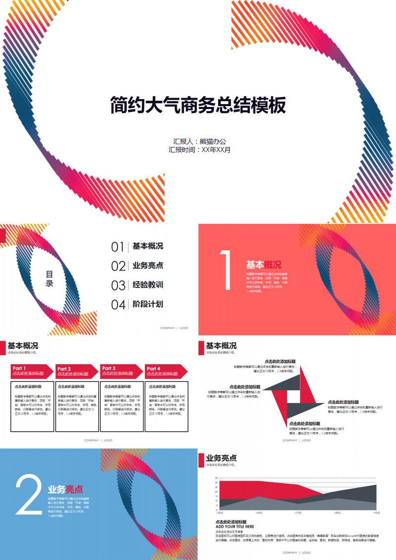 简约质感商务工作总结PPT模板