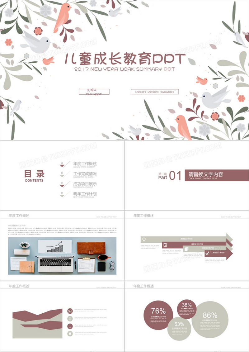 淡雅手绘复古彩色花纹儿童成长教育PPT