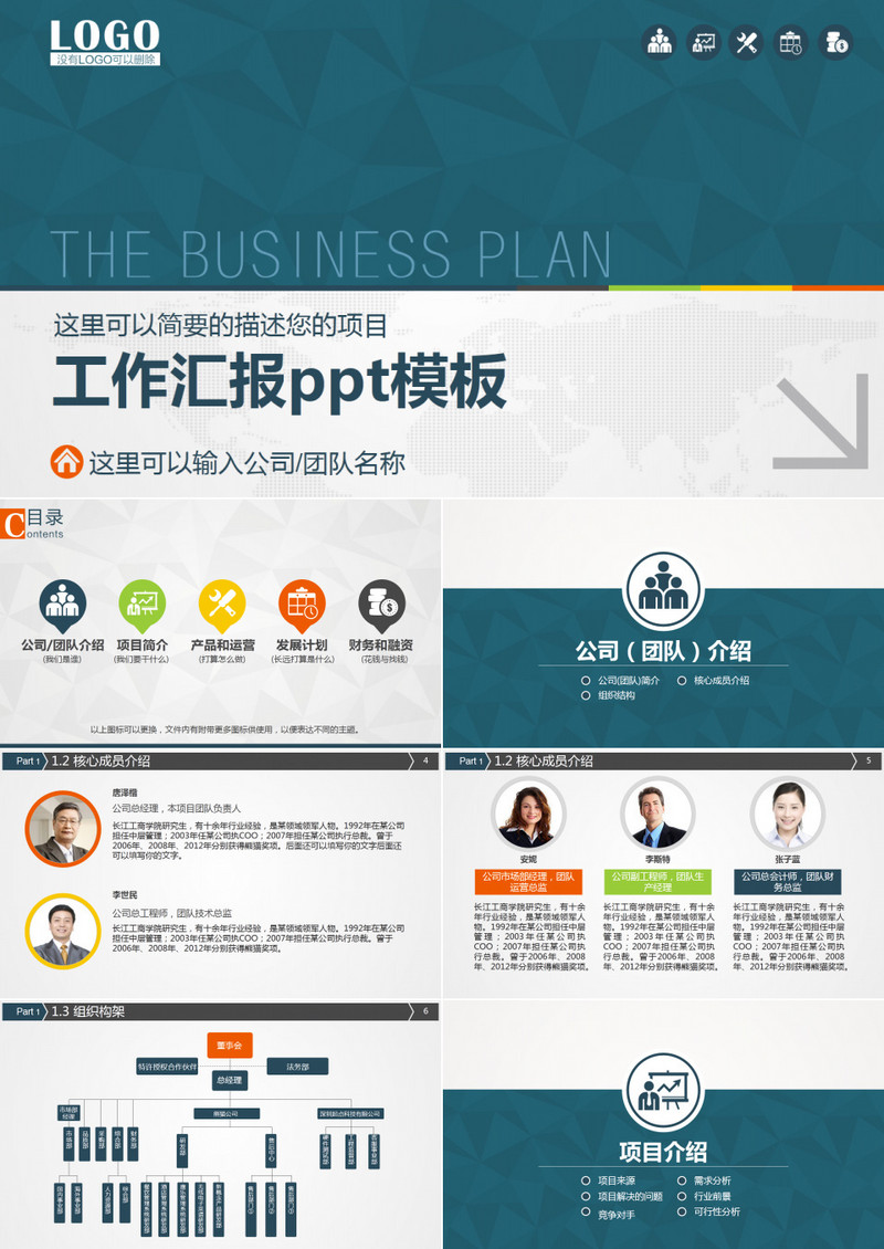 商务工作汇报PPT模板