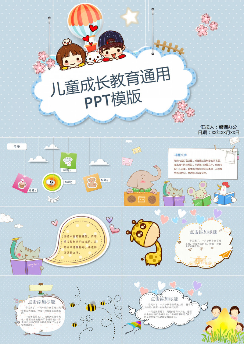 儿童成长教育通用PPT