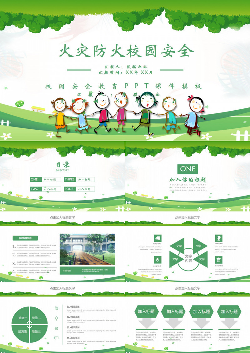 火灾防火校园安全教育PPT课件模板
