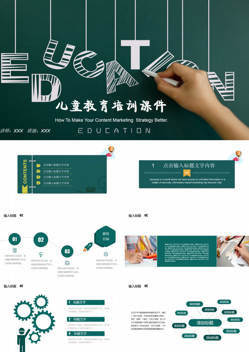 儿童教育培训课件PPT模板