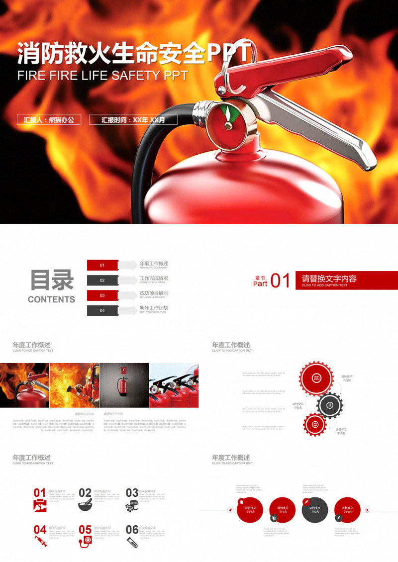 消防救火生命安全PPT