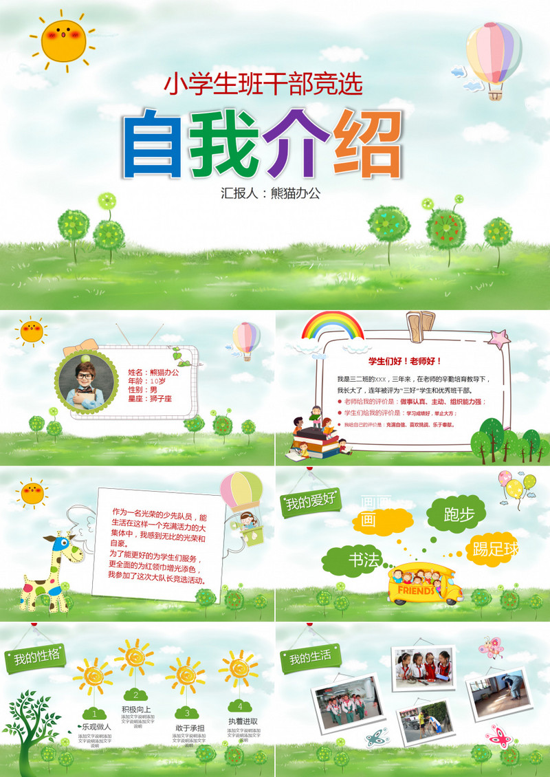 小学生竞选班干部自我介绍PPT模板