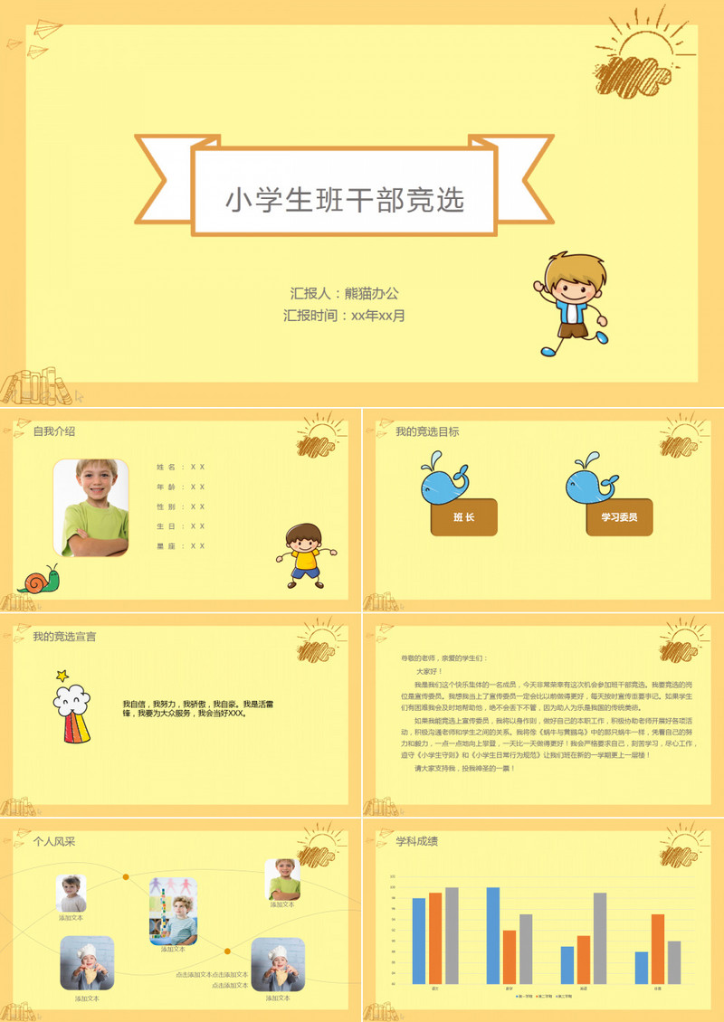 自我介绍班干部大队长竞选PPT模板