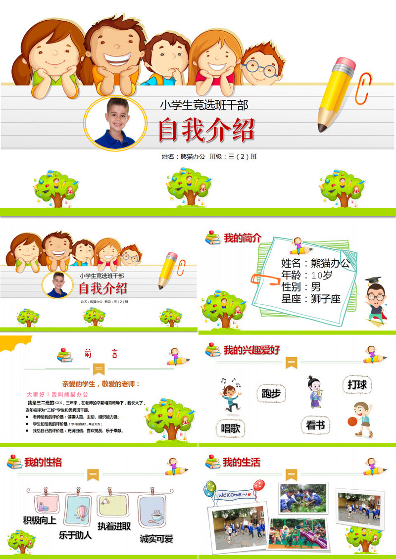 小学生班干部竞选自我介绍动态PPT模板